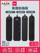 得力插线板插座多功能家用宿舍，办公室排插带线usb接口插板5米桌面
