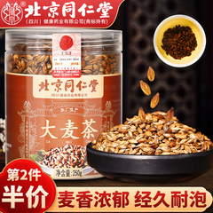 北京同仁堂浓香型大麦茶250g