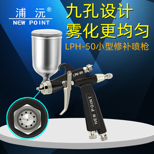 台湾LPH-50喷低压高雾化汽车家具修补皮具除甲醛 0.5小口径