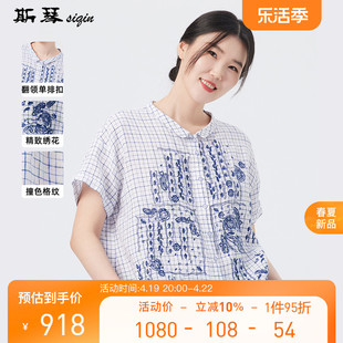 斯琴2024夏季新女格子绣花亚麻衬衫短袖薄款上衣衬衣BDXS012109