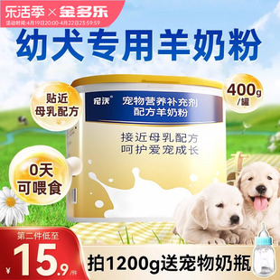 狗狗羊奶粉新生幼犬哺乳期成犬专用犬猫通用营养品小泰迪猫咪补钙