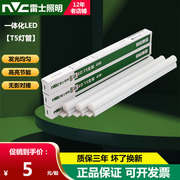 雷士照明led灯管t5一体化长条支架日光灯整套1.2米节能超亮无影管