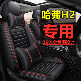 哈弗h2 H2S专用汽车坐垫四季通用全包围座椅套车垫套装SUV皮座套