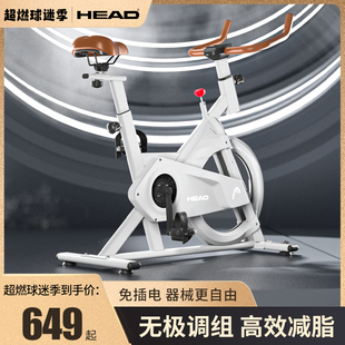 HEAD海德动感单车家用健身自行车室内运动有氧健身家庭减肥脚踏车
