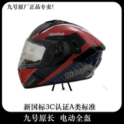 九号电动3C认证头盔冬季头盔全盔女摩托车红色全盔安全盔男安全帽