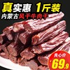 内蒙风干牛肉干500g炊牛娃内蒙古特产正宗手撕真空小包装零食