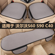 沃尔沃S60 S90 C40汽车坐垫单片四季通用三件套夏季专用后排座垫