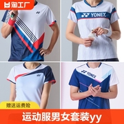 尤尼克斯羽毛球运动服男女套装，yy短袖yonex训练队服儿童乒乓球服