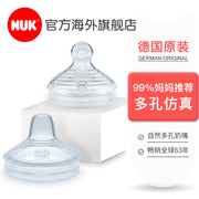 德国NUK超宽口多孔硅胶奶嘴仿母乳真实感防胀气出奶奶嘴进口