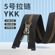 YKK5号金属铜拉链黑色单头双头衣服包包加长款羽绒服外套拉锁配件