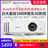 acer宏碁he-805k全高清1080p蓝光3d投影机，家用影院娱乐游戏足球，商务办公教育儿童网课护眼投影仪m456k同款