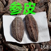 纯淡干海参皮干货非刺参辽参水产无内脏厚肉高涨发海参酒店食材