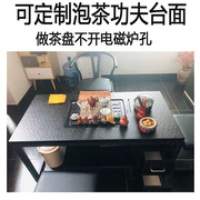 火烧石功夫茶台面定制大理石茶桌面板单买室外家用餐桌柜类面黑色