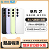 meizu魅族21手机5g全网通智能，手机