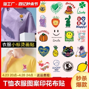 女T恤烫画贴情侣衣服图案印花装饰布贴服装热转印贴纸时尚贴布小