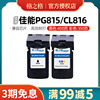 格之格pg815cl816墨盒，适用佳能mp236259ip27802788mx428418