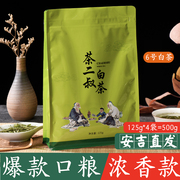 茶二叔6号安吉白茶，2023年新茶500g正宗春茶茶叶特级散装绿茶