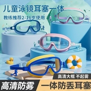 儿童泳镜泳帽防水防雾高清游泳眼镜，男童女童大框潜水专业装备套装
