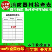 速发消防器材灭火器，消火栓检查记录卡点检卡月检记录表100张