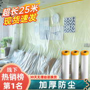 装修防尘膜防尘罩家用遮盖家具，保护一次性防尘塑料，膜宿舍防尘盖布
