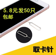 手机取卡针适用于苹果vivo小米oppo三星sim卡，顶针iphone开卡针顶
