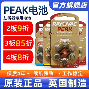 雷特威PEAK 助听器电池A13/A675/A10/A312西门子峰力进口电子