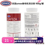 店庆美国URNEX Cafiza2 咖啡机清洁粉 清洗剂清洗药粉 清洁刷