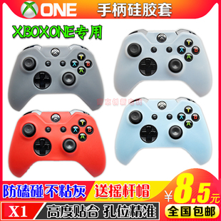 XBOXONE手柄硅胶套 ONE X1 XBOXONE S手柄保护硅胶套 保护套