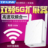 TP-LINK TL-WDA6332RE双频5G无线WiFi信号放大器中继器增强扩展器 高速1200M双频合一 有线转无线 无线转有线