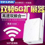 tp-linktl-wda6332re双频5g无线wifi信号放大器中继器，增强扩展器高速1200m双频合一有线转无线无线转有线