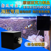 海水鱼缸丰年虾孵化器吸盘，磁吸挂钩水族自动繁殖缸内孵化盒隔离盒