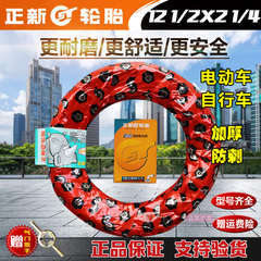正新轮胎121 2X21 4外胎耐磨