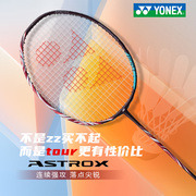 YONEX尤尼克斯羽毛球拍天斧100tour 天斧88D PRO AX100zz AX77Pro