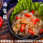 渤海海蜇老醋海蜇头酸辣开袋即食，礼盒装海蜇丝火锅食材下酒菜凉菜