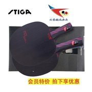 北京航天stiga斯帝卡斯蒂卡，纳米碳王9.8乒乓，球拍底板