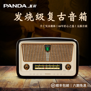 熊猫1936实木蓝牙音响音箱家用台式低音炮复古收音机生日礼物D-85