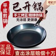 邓家平底锅铁锅电磁炉专用锅炒锅传统老式熟铁锅精铁锅家用宿舍