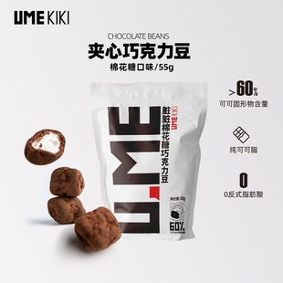 umekiki脏脏棉花糖巧克力豆 纯可可脂黑巧下午茶休闲追剧小零食