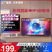 液晶电视机32寸老人家用21网络智能wifi32高清19 20 21 22 24小型