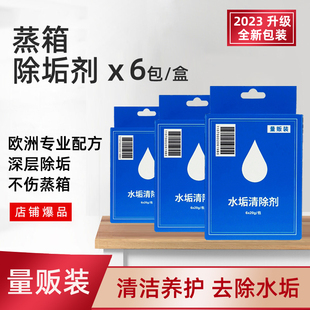 方太电蒸箱专用水垢清除剂老板蒸烤箱洗碗机家用集成灶清洗除垢剂