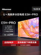 Hisense/海信 85E5H-PRO 多分区控光 144Hz高刷 液晶智能电视机
