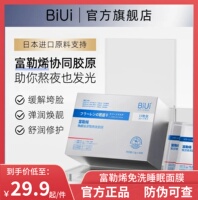 biui富勒烯焕颜玻尿酸熬夜睡眠面膜涂抹急救舒缓收缩毛孔补水保湿