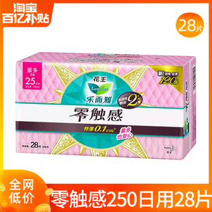 花王卫生巾乐而雅零触感，日用250mm超薄棉，柔姨妈女