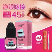 嫁接睫毛胶水防过敏睁眼接可用个人持久韩国速干无味萃取自己套装