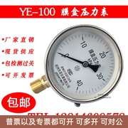 杭州东亚 仪民YE100膜盒压力表 60kpa不锈钢膜盒表 天燃气微压表