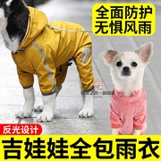 吉娃娃狗狗专用雨衣小型犬连体护肚防水全包雨披四脚斗篷雨天遛狗