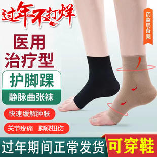 医用治疗型护踝关节固定支具弹力袜男女通用