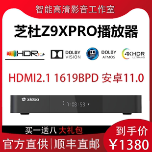 芝杜z9xpro杜比视界4khdr10+3d高清硬盘播放机器蓝光播放器