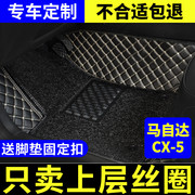 专用 于马自达cx5主驾驶汽车丝圈脚垫耐磨单片驾驶室司机位座单个