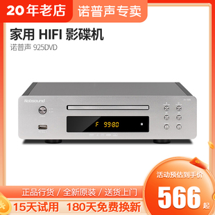 诺普声 DV-925家用DVD升级版影碟机播放机高清发烧CD播放器HDMI